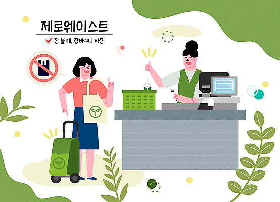 전신 여자 일러스트 비닐봉투 서기 미소 상반신 성인 타이포그라피 두명 초록색 자연보호 그린캠페인 우유 금지 가리킴 풀 계산 종업원 계산대 고객 장바구니 직원 마트 따봉 에코백 캐셔 포스기 성인여자만 제로웨이스트 국내일러스트 AI파일 식물 직업 문자 캠페인 컬러 가방 모션 자연 봉투 유제품 표정 사람 손짓 쇼핑 바구니 상점 기계 최고 보호 사회이슈 에코 여자만 성인만 파일형식 벡터