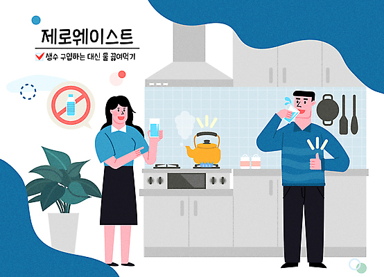 전신 여자 남자 화분 일러스트 서기 미소 들기 성인 타이포그라피 두명 물 파란색 자연보호 주방 그린캠페인 금지 가리킴 가스레인지 물병 생수 물컵 따봉 끓이기 물마시기 양은주전자 성인만 제로웨이스트 국내일러스트 AI파일 자연요소 문자 캠페인 컬러 모션 자연 주전자 표정 사람 손짓 컵 가전제품 마시기 레인지 최고 보호 사회이슈 물통 파일형식 벡터