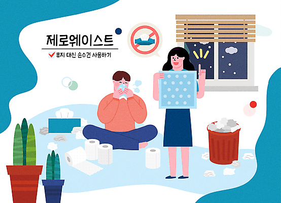 전신 여자 남자 화분 말풍선 일러스트 창문 서기 들기 앉기 손짓 성인 타이포그라피 두명 파란색 자연보호 그린캠페인 금지 쓰레기통 블라인드 쓰레기 손수건 각티슈 두루마리화장지 물티슈 종이뭉치 휴지조각 성인만 코풀기 제로웨이스트 국내일러스트 AI파일 문자 종이 캠페인 컬러 모션 자연 사람 커튼 화장지 보호 사회이슈 뭉치 파일형식 벡터