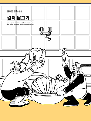 전신 부부 여자 남자 일러스트 김치 함께함 장화 들기 성인 타이포그라피 두명 노란색 무 배추 수도꼭지 고무장갑 김장 웅크림 고무대야 김장재료 부부라이프 성인만 국내일러스트 AI파일 문자 라이프스타일 커플 한식 컬러 장갑 신발 컨셉 채소 식재료 모션 뿌리채소 사람 대야 고무 파일형식 벡터