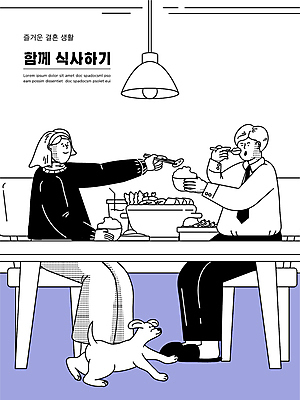 전신 한마리 그릇 부부 여자 남자 반려견 의자 일러스트 젓가락 식탁 밥 반찬 조명 함께함 들기 앉기 성인 타이포그라피 두명 반려동물 숟가락 보라색 식사 강아지 먹기 주기 밥그릇 젓가락질 부부라이프 성인만 국내일러스트 AI파일 동물 문자 1 라이프스타일 식기 커플 음식 컬러 가구 컨셉 모션 탁자 수저 사람 손짓 개 파일형식 벡터