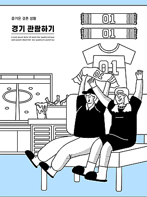 전신 부부 여자 남자 하늘색 유니폼 의자 일러스트 응원 맥주 함께함 들기 앉기 경기 성인 타이포그라피 두명 텔레비전 치킨 만세 응원용품 즐거움 맥주잔 관람 부부라이프 성인만 국내일러스트 AI파일 문자 라이프스타일 커플 옷 감정 스포츠 가구 컨셉 술잔 모션 주류 사람 파란색 전자제품 오브젝트 닭고기요리 파일형식 벡터