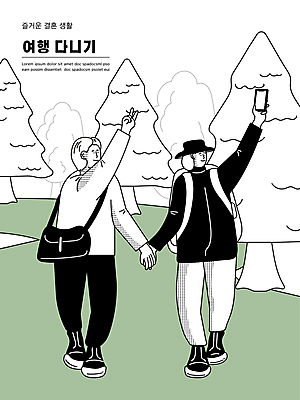 전신 나무 부부 여자 남자 여행 일러스트 배낭 함께함 미소 들기 성인 타이포그라피 두명 초록색 스마트폰 걷기 손잡기 숲속 셀프카메라 브이 크로스백 벙거지모자 부부라이프 성인만 국내일러스트 AI파일 식물 문자 모자_잡화 라이프스타일 커플 컬러 컨셉 가방 모션 표정 사람 손짓 핸드폰 스마트기기 사진촬영 숲 파일형식 벡터