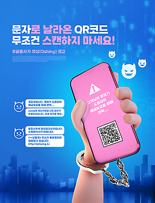 PSD 편집이미지 손 말풍선 경고 들기 빌딩 타이포그라피 건물 신체부위 파란색 스마트폰 도시 속임수 범죄 느낌표 악마 수갑 사회이슈 범죄예방 QR코드 문자메시지 사이버범죄 채팅 스미싱 사칭 도용 이미지편집 문자 건축물 기호 컬러 컨셉 모션 사람 핸드폰 스마트기기 사기 메시지 예방 파일형식