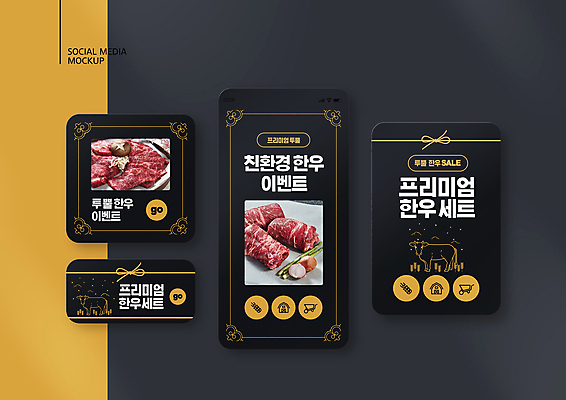 PSD 템플릿 배너템플릿 ZIP 리본 웹템플릿 두마리 디자인시안 양파 모바일 생고기 이벤트 사람없음 스마트폰 세트 검은색 버섯 소고기 금색 소 고급 친환경 유기농 아스파라거스 모바일템플릿 모바일웹 한우 선물세트 소셜네트워크 소셜미디어 프리미엄 웹배너 모바일앱 SNS배너 모바일페이지 이미지템플릿 웰빙 배너 컬러 컨셉 2 채소 포유류 육류 선물 핸드폰 스마트기기 환경 페이지 파일형식