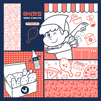 남자 분홍색 패턴 일러스트 피자 두건 윙크 한명 들기 상반신 성인 타이포그라피 계란 요리사 치킨 남색 뿌리기 음식캐릭터 콜라 야식 밀가루 주걱 닭다리 맛집 차양 치킨무 치킨집 콜라병 피자조각 믹싱볼 성인남자한명만 국내일러스트 일러캐릭터 AI파일 직업 문자 캐릭터 1 그릇 음식 컬러 조각 무늬 모션 주방용품 패스트푸드 서양음식 표정 사람 상점 알 가루 탄산음료 닭고기요리 음료수병 남자한명만 성인남자만 파일형식 벡터