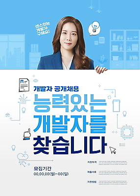PSD 편집이미지 여자 포스터 하늘색 말풍선 전구 한명 미소 상반신 성인 타이포그라피 30대 한국인 구직 흰색 잡기 비즈니스우먼 문서 커서 손모양 채용 채용공고 프로그래머 성인여자한명만 공개채용 이미지편집 모양 직업 문자 1 컬러 컨셉 비즈니스 모션 표정 사람 동양인 장년 파란색 직장인 여자한명만 성인여자만 파일형식 손_신체부위