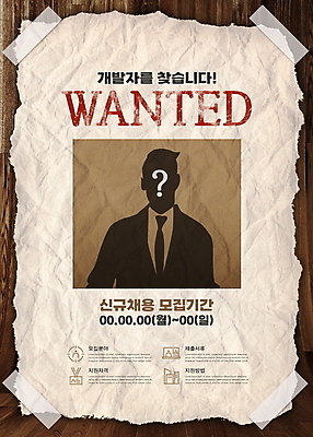 PSD 편집이미지 남자 실루엣 포스터 종이 한명 정장 상반신 성인 타이포그라피 갈색 구직 물음표 비즈니스맨 모집 구김 채용 채용공고 프로그래머 성인남자한명만 공개채용 이미지편집 직업 문자 1 기호 옷 컬러 컨셉 비즈니스 모션 촬영기법 사람 직장인 남자한명만 성인남자만 파일형식