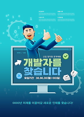 PSD 편집이미지 남자 3D캐릭터 한명 정장 상반신 성인 타이포그라피 파란색 컴퓨터 모니터 구직 키보드 비즈니스맨 톱니바퀴 신입사원 커서 따봉 모집 이진법 채용 채용공고 성인남자한명만 정규직 공개채용 이미지편집 문자 캐릭터 1 옷 컬러 컨셉 비즈니스 사람 전자제품 최고 직장인 수학 남자한명만 성인남자만 파일형식