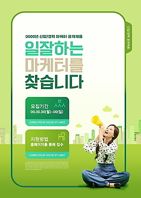 전신 PSD 구름 편집이미지 여자 한명 들기 앉기 빌딩 20대 성인 타이포그라피 건물 연두색 확성기 외침 한국인 구직 도시 모집 마케팅 채용 채용공고 성인여자한명만 공개채용 이미지편집 자연요소 문자 1 건축물 컨셉 비즈니스 모션 사람 동양인 청년 초록색 소리 여자한명만 성인여자만 파일형식