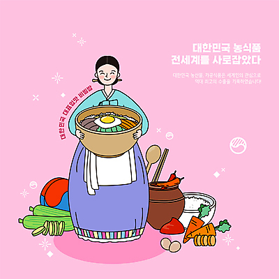 전신 여자 한식 분홍색 일러스트 젓가락 고추 한명 서기 들기 성인 계란 숟가락 당근 항아리 고추장 한복 태극 비빔밥 쌀밥 애호박 한류 성인여자한명만 소프트파워 국내일러스트 AI파일 1 한국전통 문양 문화 음식 컬러 채소 모션 호박 밥 뿌리채소 수저 사람 알 도자기 양념 전통의상 여자한명만 성인여자만 파일형식 벡터