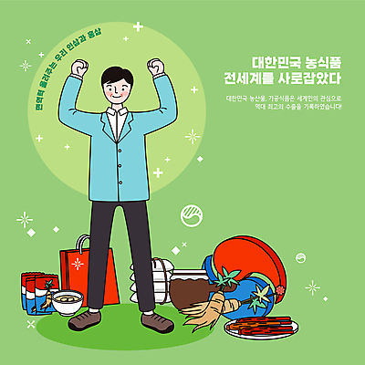 전신 남자 일러스트 한국 건강 한명 서기 들기 성인 초록색 쇼핑백 손들기 인삼 한약 태극 약탕기 면역력 한약첩 홍삼 홍삼액기스 한류 성인남자한명만 홍삼진액 소프트파워 국내일러스트 AI파일 1 문양 아시아 문화 컬러 가방 모션 주방용품 사람 약 한약재 삼 즙 남자한명만 성인남자만 파일형식 벡터 진액