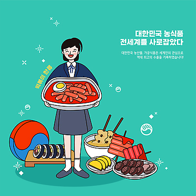 전신 여학생 여자 한식 일러스트 청소년 한국 한명 서기 들기 어묵 떡볶이 분식 김밥 태극 단무지 순대 떡꼬치 민트색 한류 십대여자한명만 소프트파워 국내일러스트 AI파일 1 학생 문양 아시아 문화 음식 컬러 모션 사람 꼬치 여자한명만 십대여자만 파일형식 벡터