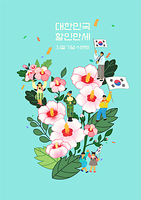 전신 PSD 학생 여자 남자 어린이 하늘색 잎 일러스트 청소년 한국 서기 들기 소녀 이벤트 소년 여러명 성인 세일 만세 군인 직장인 태극기 삼일절 꽃가루 무궁화 국내일러스트 식물 직업 꽃 아시아 다수 모션 사람 파란색 공휴일 국기 가루 국경일 국군 파일형식