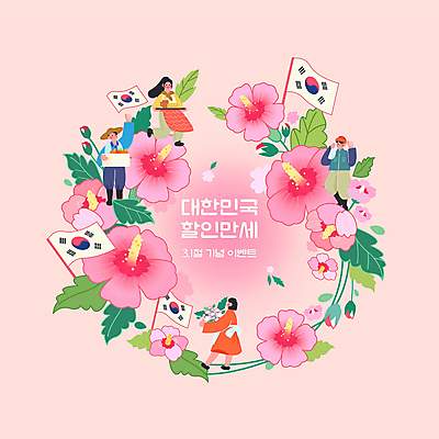 전신 PSD 여자 남자 분홍색 일러스트 한국 서기 들기 이벤트 여러명 성인 세일 카페 만세 농부 태극기 꽃집 삼일절 꽃봉오리 무궁화 성인만 소상공인 국내일러스트 직업 꽃 아시아 컬러 다수 모션 사람 경제 공휴일 상점 국기 상인 국경일 파일형식