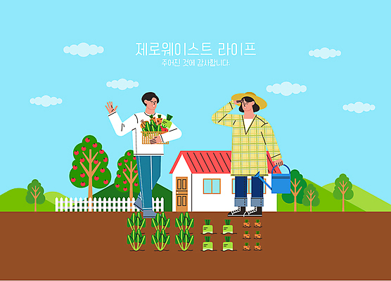 전신 나무 구름 모자 여자 남자 하늘색 말풍선 일러스트 산 주택 서기 들기 성인 두명 농장 손들기 바구니 자연보호 당근 물뿌리개 무 시금치 사과나무 텃밭 성인만 제로웨이스트 국내일러스트 AI파일 자연요소 식물 잡화 밭 농업 채소 모션 자연 뿌리채소 사람 건물 파란색 그린캠페인 보호 사과 사회이슈 파일형식 벡터