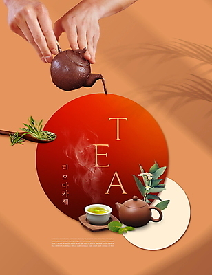 PSD 편집이미지 손 꽃 그림자 들기 타이포그라피 신체부위 주황색 원형 붓기 찻잔 찻주전자 녹차 나무숟가락 녹차잎 오마카세 이미지편집 도형 식물 문자 음식 컬러 모션 주전자 잔 사람 차_음료 숟가락 찻잎 파일형식