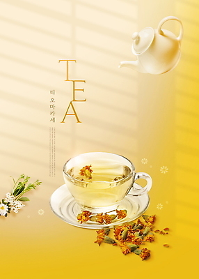 PSD 편집이미지 국화 그림자 타이포그라피 사람없음 노란색 차 찻잔 찻주전자 컵받침 찻잎 꽃차 오마카세 이미지편집 문자 꽃 음료 음식 컬러 주전자 잔 차_음료 받침대 파일형식