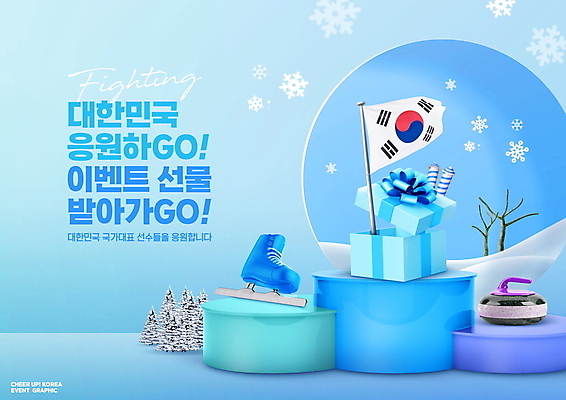 PSD 나무 편집이미지 하늘색 올림픽 응원 동계올림픽 눈꽃 선물 이벤트 타이포그라피 사람없음 선물상자 스케이트 눈 눈송이 태극기 단상 눈꽃무늬 쇼트트랙 컬링 컬링스톤 이미지편집 자연요소 식물 문자 스포츠용품 스포츠 무늬 날씨 겨울스포츠 눈_날씨 파란색 상자 스케이팅 국기 파일형식