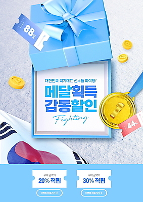 PSD 편집이미지 리본 하늘색 올림픽 응원 동계올림픽 이벤트 타이포그라피 사람없음 선물상자 세일 눈 태극기 쿠폰 금메달 포인트 적립 포인트카드 할인쿠폰 프로모션 이미지편집 자연요소 문자 스포츠 날씨 선물 금융 파란색 상자 국기 메달 파일형식 포인트_금융