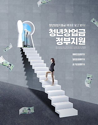 전신 PSD 편집이미지 여자 지폐 출입구 한명 20대 성인 타이포그라피 계단 회색 한국인 비즈니스우먼 만원 오르기 창업 열쇠구멍 정부정책 성인여자한명만 창업자금 흩날리기 청년정책 이미지편집 문자 1 컬러 돈 비즈니스 모션 사람 동양인 청년 직장인 복지 자영업 자금 정책 여자한명만 성인여자만 파일형식