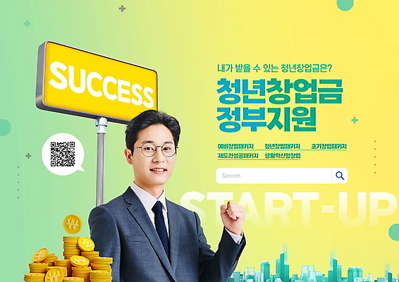 PSD 편집이미지 남자 말풍선 간판 한명 미소 정장 상반신 성인 타이포그라피 30대 노란색 동전 파이팅 주먹 한국인 비즈니스맨 창업 QR코드 검색창 동전탑 정부정책 성인남자한명만 창업자금 청년정책 이미지편집 문자 1 옷 컬러 돈 비즈니스 모션 표정 사람 동양인 장년 쌓기 직장인 복지 자영업 자금 정책 남자한명만 성인남자만 파일형식