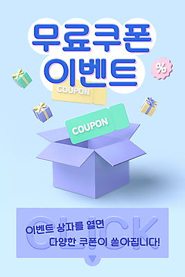 PSD 템플릿 배너 ZIP 웹템플릿 하늘색 디자인시안 모바일 이벤트페이지 이벤트 사람없음 선물상자 상자 홈페이지 세일 홈페이지시안 오픈 퍼센트 쿠폰 모바일템플릿 모바일웹 쏟아짐 소셜네트워크 모바일앱 모바일페이지 무료이벤트 이미지템플릿 모션 선물 파란색 특수기호 페이지 파일형식