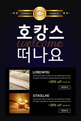 PSD 템플릿 배너 ZIP 웹템플릿 베개 디자인시안 호텔 모바일 조명 이벤트페이지 이벤트 사람없음 바캉스 홈페이지 세일 검은색 홈페이지시안 이불 침대 모바일템플릿 모바일웹 객실 소셜네트워크 모바일앱 호캉스 모바일페이지 이미지템플릿 컬러 가구 침구 숙소 휴가 페이지 파일형식