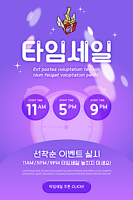 PSD 템플릿 배너 ZIP 시계 웹템플릿 날개 디자인시안 모바일 이벤트페이지 이벤트 사람없음 선물상자 쇼핑 홈페이지 보라색 홈페이지시안 자명종 모바일템플릿 모바일웹 소셜네트워크 타임세일 모바일앱 모바일페이지 선착순 이미지템플릿 컬러 선물 상자 세일 알람 페이지 파일형식