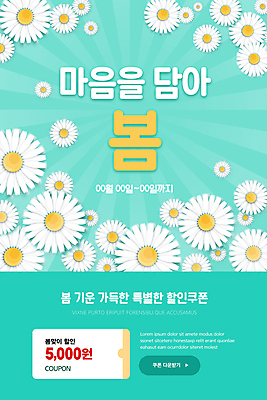 PSD 템플릿 배너 꽃 ZIP 웹템플릿 디자인시안 모바일 이벤트페이지 이벤트 사람없음 쇼핑 홈페이지 홈페이지시안 봄 모바일템플릿 모바일웹 민트색 봄맞이 봄쇼핑 소셜네트워크 할인쿠폰 모바일앱 모바일페이지 이미지템플릿 식물 계절 컬러 쿠폰 페이지 파일형식