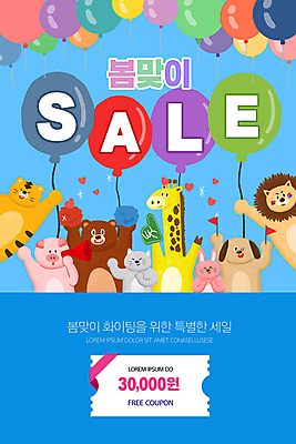 PSD 템플릿 배너 ZIP 동물캐릭터 웹템플릿 여러마리 곰 디자인시안 모바일 이벤트페이지 들기 이벤트 사람없음 파란색 쇼핑 홈페이지 손들기 세일 파이팅 고양이 확성기 홈페이지시안 봄 응원용품 하트 깃발 토끼 돼지 호랑이 개 사자 기린 쿠폰 모바일템플릿 모바일웹 풍선 응원수술 봄맞이 봄쇼핑 소셜네트워크 모바일앱 모바일페이지 프로모션 이미지템플릿 모양 동물 캐릭터 계절 컬러 다수 포유류 모션 반려동물 오브젝트 페이지 파일형식