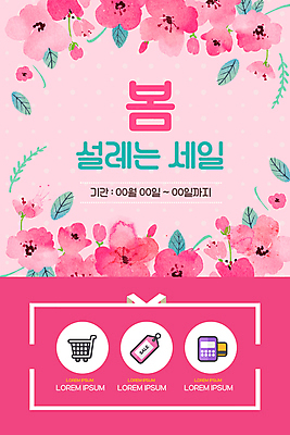 PSD 템플릿 배너 꽃 ZIP 분홍색 웹템플릿 디자인시안 모바일 이벤트페이지 이벤트 사람없음 쇼핑 홈페이지 꼬리표 세일 홈페이지시안 쇼핑카 봄 신용카드 모바일템플릿 모바일웹 봄맞이 봄쇼핑 소셜네트워크 카드단말기 모바일앱 모바일페이지 프로모션 이미지템플릿 식물 계절 컬러 금융 라벨 카트 페이지 단말기 파일형식