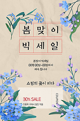 PSD 템플릿 배너 꽃 ZIP 웹템플릿 디자인시안 모바일 이벤트페이지 이벤트 사람없음 파란색 쇼핑 홈페이지 세일 홈페이지시안 봄 모바일템플릿 모바일웹 베이지색 봄맞이 봄쇼핑 소셜네트워크 할인쿠폰 모바일앱 모바일페이지 프로모션 이미지템플릿 식물 계절 컬러 쿠폰 페이지 파일형식