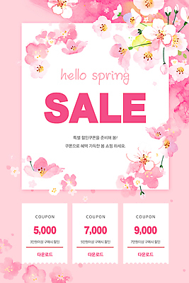 PSD 템플릿 배너 꽃 ZIP 분홍색 웹템플릿 디자인시안 모바일 이벤트페이지 이벤트 사람없음 쇼핑 홈페이지 세일 홈페이지시안 봄 벚꽃 꽃봉오리 모바일템플릿 모바일웹 봄맞이 봄쇼핑 소셜네트워크 할인쿠폰 모바일앱 모바일페이지 프로모션 이미지템플릿 식물 계절 컬러 쿠폰 페이지 파일형식