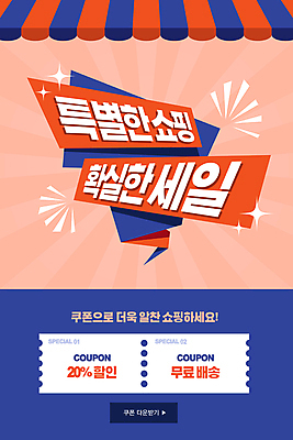 PSD 템플릿 배너 ZIP 웹템플릿 말풍선 디자인시안 모바일 이벤트페이지 이벤트 사람없음 파란색 쇼핑 홈페이지 세일 홈페이지시안 모바일템플릿 모바일웹 소셜네트워크 차양막 할인쿠폰 모바일앱 모바일페이지 코랄 무료배송 이미지템플릿 컬러 배송 쿠폰 페이지 무료 차양 파일형식