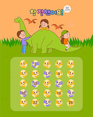 전신 여자 남자 어린이 말풍선 스티커 일러스트 안기 세마리 앉기 소녀 소년 상반신 세명 연두색 친구 숫자 주황색 턱괴기 공룡 공룡알 칭찬 어린이만 칭찬스티커 국내일러스트 AI파일 문자 컬러 관계 파충류 모션 3 사람 초록색 알 파일형식 벡터