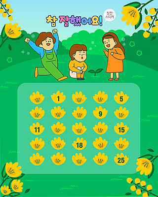 전신 여자 남자 꽃 어린이 말풍선 스티커 일러스트 자연 소녀 소년 세명 초록색 친구 달리기 숫자 새싹 관찰 꽃봉오리 웅크림 칭찬 어린이만 칭찬스티커 국내일러스트 AI파일 식물 문자 컬러 관계 모션 사람 생태계 파일형식 벡터