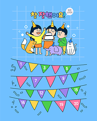 전신 여자 남자 어린이 하늘색 말풍선 스티커 일러스트 코끼리 세마리 서기 들기 소녀 소년 세명 친구 숫자 케이크 고양이 만세 고깔모자 축하 생일파티 생일케이크 여우 생일축하 가랜드 칭찬 어린이만 바람불기 칭찬스티커 국내일러스트 AI파일 문자 모자_잡화 컨셉 포유류 관계 모션 디저트 3 사람 파란색 반려동물 생일 불기 파티용품 파일형식 벡터