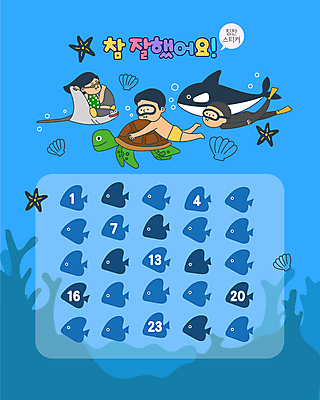 전신 여자 남자 수영복 어린이 바다 말풍선 스티커 일러스트 조개 불가사리 어류 소녀 소년 세명 파란색 숫자 바닷속 수영 잡기 물안경 잠수복 가오리 바다거북 범고래 칭찬 어린이만 칭찬스티커 국내일러스트 AI파일 문자 옷 컬러 모션 어패류 극피동물 사람 수중 수중동물 수상스포츠 거북이 고래 수영용품 파일형식 벡터