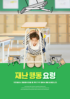 전신 PSD 편집이미지 여자 남자 초등학생 어린이 교실 전등 책가방 앉기 소녀 소년 타이포그라피 세명 초록색 연두색 한국인 잡기 떨어짐 보호 무릎꿇기 위험 자연재해 책상 깨짐 지진 매뉴얼 어린이만 행동요령 이미지편집 문자 학생 교육 컬러 가구 컨셉 가방 학교 모션 조명 안전 사람 동양인 재해 파일형식