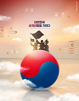 PSD 구름 편집이미지 실루엣 바다 한국 들기 사람없음 주황색 수면 태극기 삼일절 태극 독립운동 독립운동가 순국선열 만세운동 이미지편집 자연요소 문양 아시아 컬러 모션 촬영기법 물 공휴일 국기 국경일 파일형식