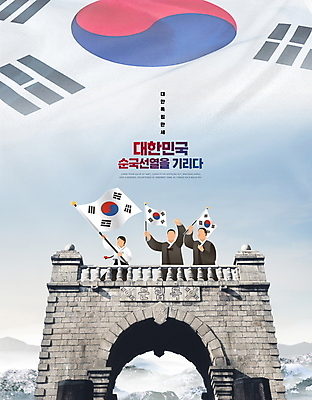 PSD 편집이미지 여자 남자 하늘색 들기 상반신 성인 세명 태극기 한복 삼일절 독립문 독립운동 독립운동가 순국선열 성인만 이미지편집 한국전통 모션 사람 파란색 공휴일 국기 전통의상 국경일 파일형식