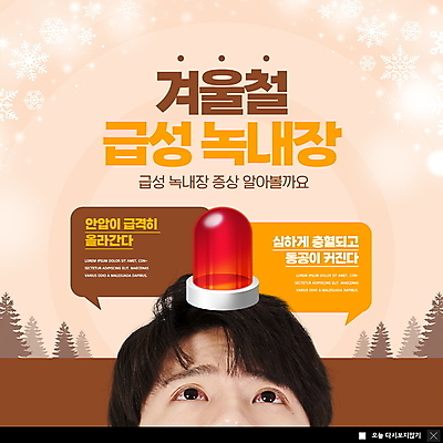 PSD 나무 템플릿 남자 ZIP 웹템플릿 말풍선 겨울 팝업 이벤트팝업 웹팝업 한명 상반신 20대 성인 건강관리 한국인 올려보기 눈 눈송이 녹내장 베이지색 사이렌 증상 충혈 안구 성인남자한명만 빅팝업 눈건강 이미지템플릿 자연요소 식물 1 계절 컬러 모션 날씨 눈_날씨 건강 관리 사람 동양인 청년 신체부위 남자한명만 성인남자만 파일형식