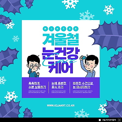 PSD 템플릿 남자 ZIP 웹템플릿 하늘색 잎 겨울 팝업 이벤트팝업 웹팝업 상반신 성인 두명 건강관리 눈 눈송이 눈물 안약 안구 성인남자만 빅팝업 눈건강 이미지템플릿 자연요소 식물 계절 감정 날씨 눈_날씨 건강 관리 사람 신체부위 파란색 남자만 성인만 파일형식