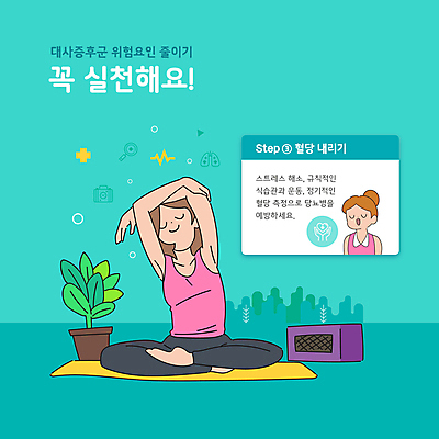 전신 여자 화분 일러스트 요가 상반신 성인 두명 운동 건강관리 눈감음 스트레칭 매트 라디오 예방 당뇨병 민트색 스트레스해소 혈당 성인여자만 대사증후군 증후군 국내일러스트 AI파일 웰빙 컬러 모션 건강 관리 사람 전자제품 혈액 질병 여자만 성인만 파일형식 벡터