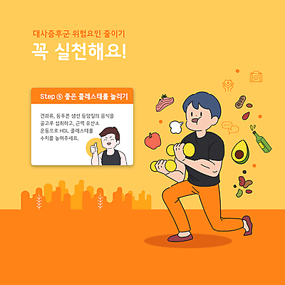 전신 남자 일러스트 들기 상반신 성인 두명 운동 건강관리 주황색 아령 견과류 최고 올리브오일 사과 웨이트트레이닝 먹기 트레이너 연어 근력 아보카도 콜레스테롤 성인남자만 대사증후군 증후군 국내일러스트 AI파일 컬러 과일 모션 건강 관리 어류 사람 헬스 기름_음식 질병 남자만 성인만 파일형식 벡터