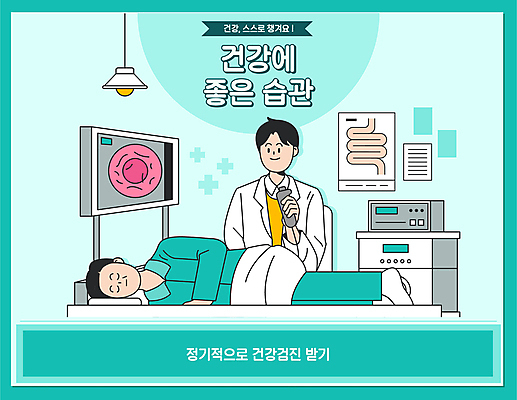 전신 남자 일러스트 의료기기 조명 건강 병원 들기 성인 두명 눕기 건강관리 모니터 의사 건강검진 습관 대장내시경 민트색 성인남자만 국내일러스트 AI파일 컬러 의학 모션 관리 사람 컴퓨터 의료진 검사_조사 내시경 남자만 성인만 파일형식 벡터