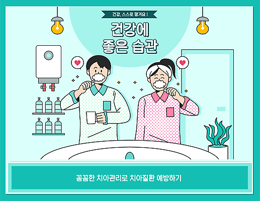 식물 커플 여자 남자 말풍선 일러스트 들기 상반신 성인 두명 건강관리 양치 하트 칫솔 세면대 화장실 습관 민트색 보일러 양치컵 치아건강 성인만 국내일러스트 AI파일 모양 컬러 관계 모션 건강 관리 사람 컵 위생용품 청결 파일형식 벡터