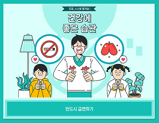 식물 여자 남자 어린이 일러스트 담배 마스크 소녀 소년 상반신 성인 세명 건강관리 금지 스탠드 잡기 최고 허파 금연 습관 민트색 국내일러스트 AI파일 캠페인 컬러 모션 조명 건강 관리 사람 호흡기관 사회이슈 파일형식 벡터