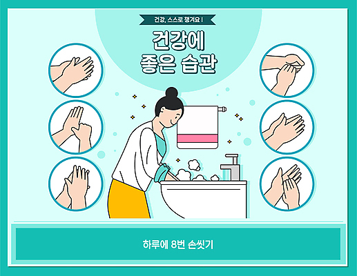 손 여자 일러스트 한명 상반신 성인 신체부위 수건 건강관리 거품 세면대 손씻기 습관 민트색 손씻기방법 매뉴얼 성인여자한명만 국내일러스트 AI파일 1 컬러 건강 관리 사람 위생용품 씻기 방법 여자한명만 성인여자만 파일형식 벡터